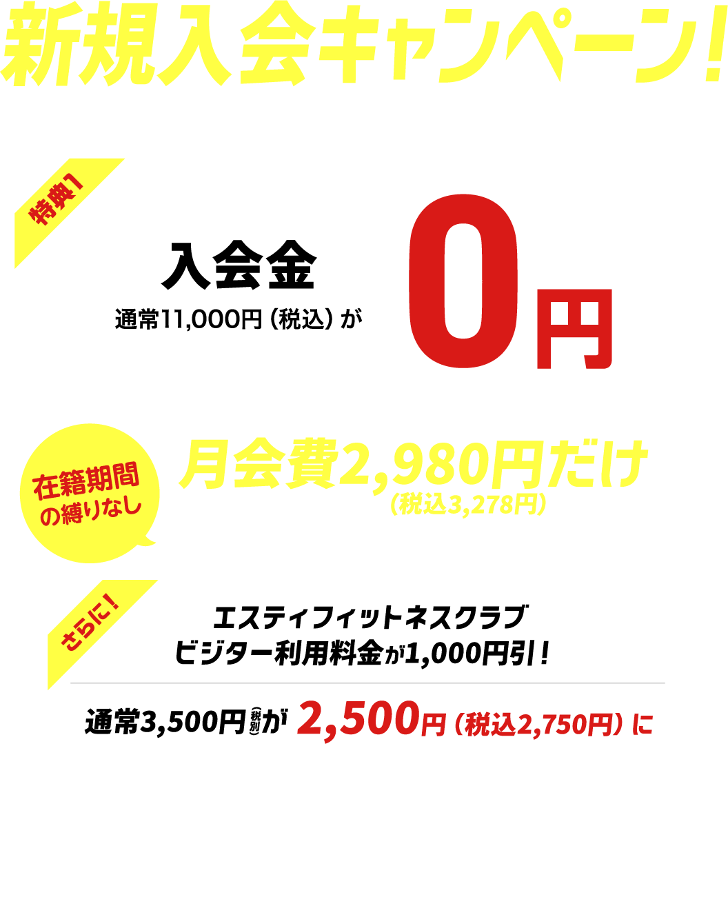 キャンペーン情報